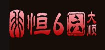 恒行娱乐6