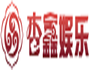 杏鑫娱乐